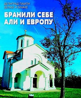 Храм Светих Архангела Михаила и Гаврила у Делиграду